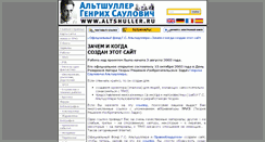 Desktop Screenshot of altshuller.ru